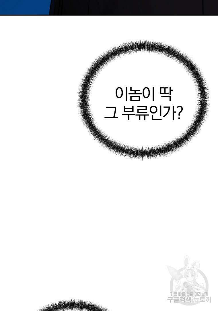 무림세가 전생랭커 91화 20