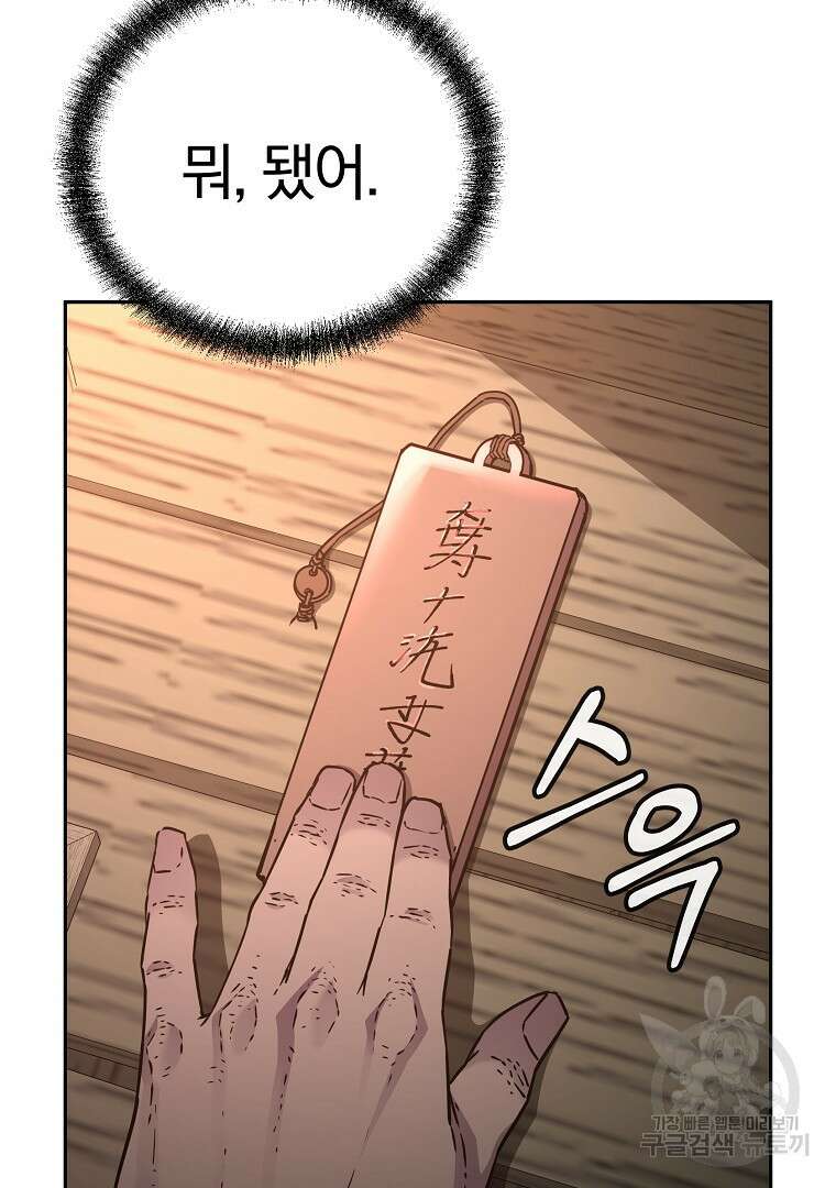 무림세가 전생랭커 91화 21