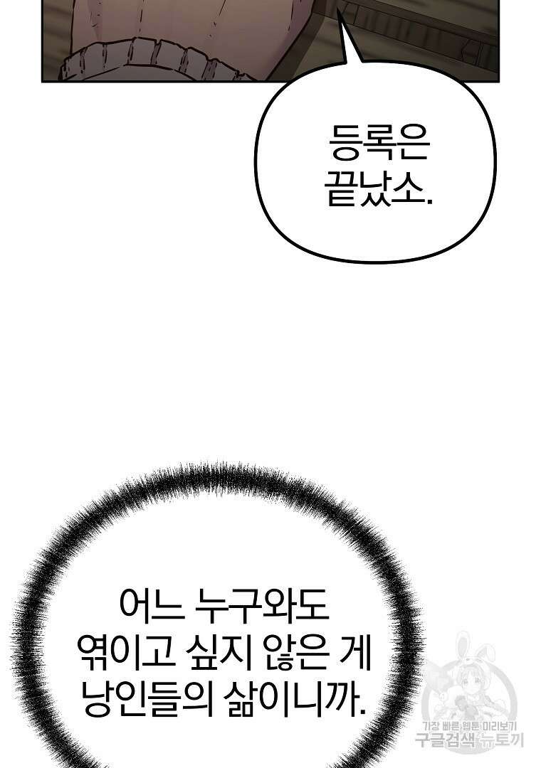 무림세가 전생랭커 91화 22