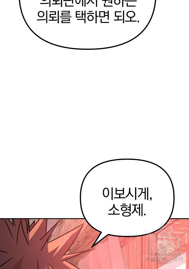 무림세가 전생랭커 91화 24