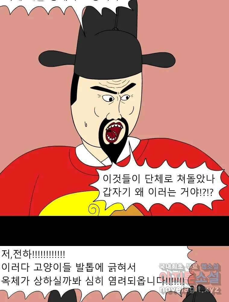 금수친구들 시즌3 74화 폭풍을 부르는 조선 구원 대작전!(6) 3