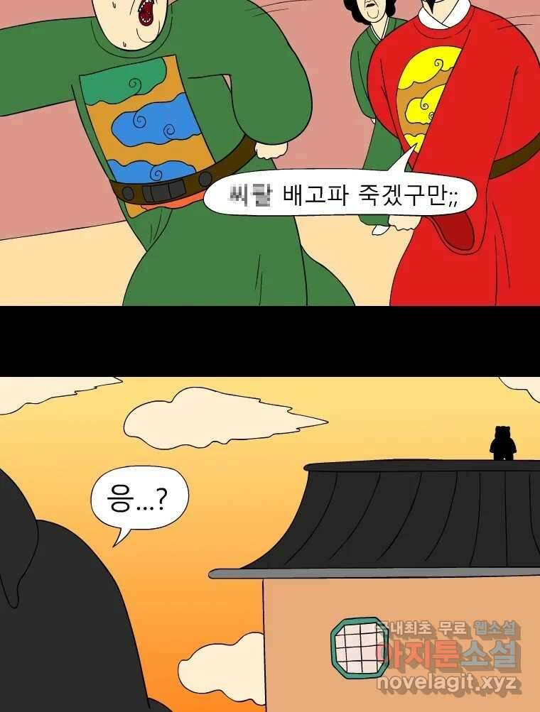 금수친구들 시즌3 74화 폭풍을 부르는 조선 구원 대작전!(6) 5