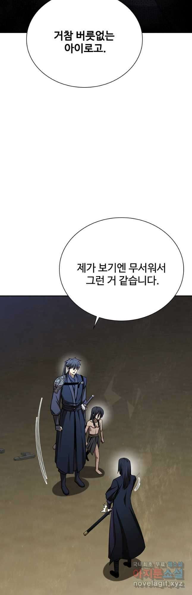 술사귀환 45화 3