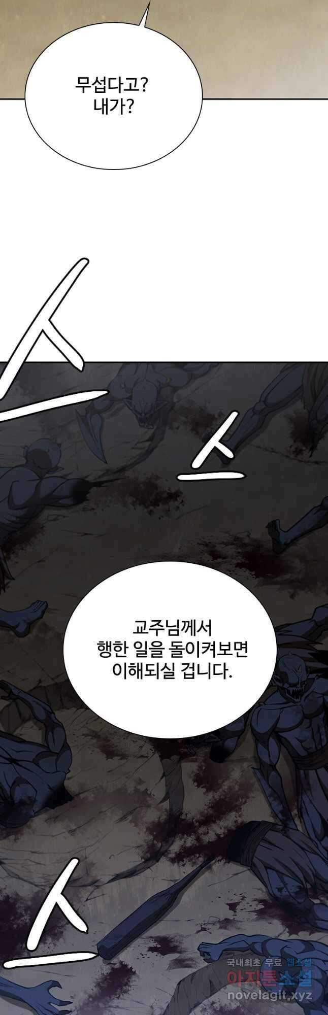 술사귀환 45화 4