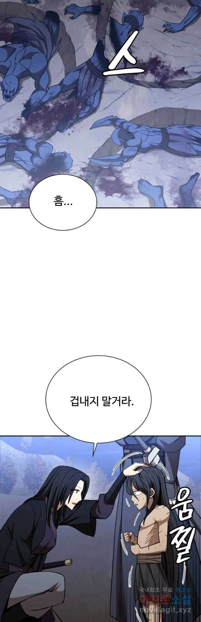 술사귀환 45화 5