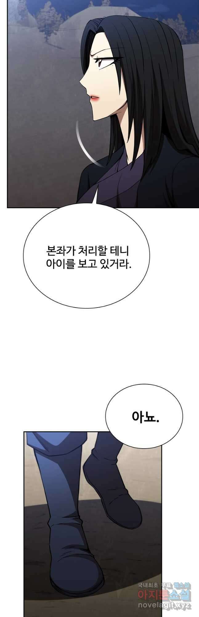 술사귀환 45화 11