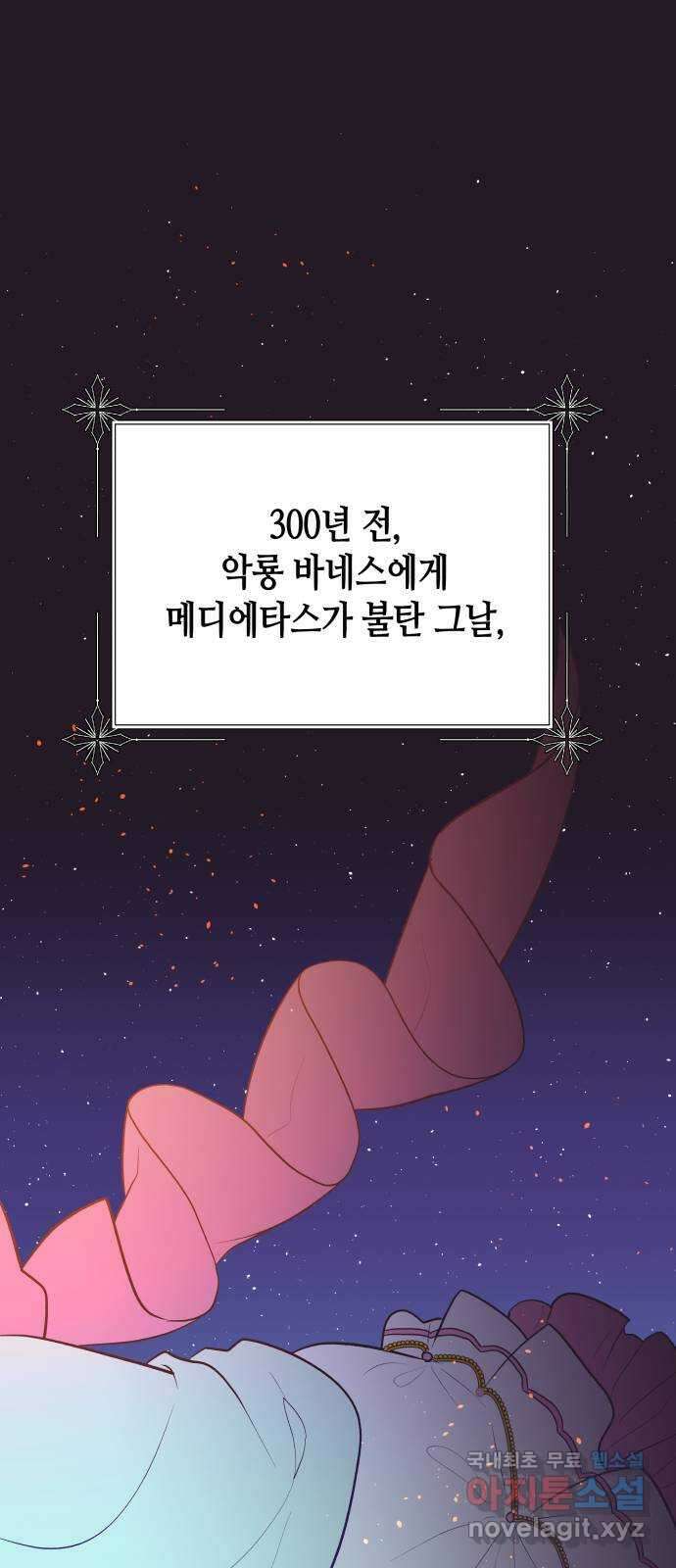 넷시의 비밀 26화 1