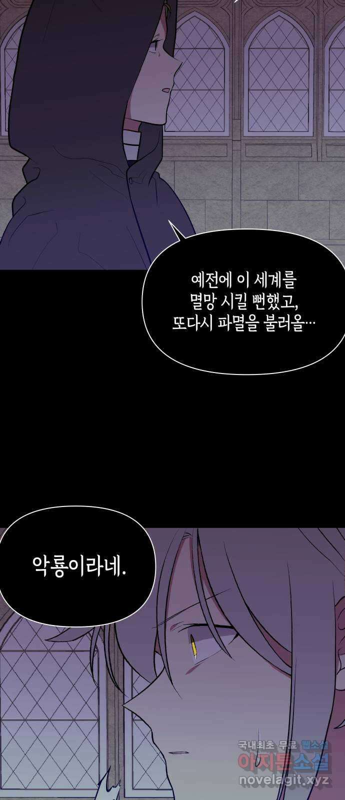 넷시의 비밀 26화 9