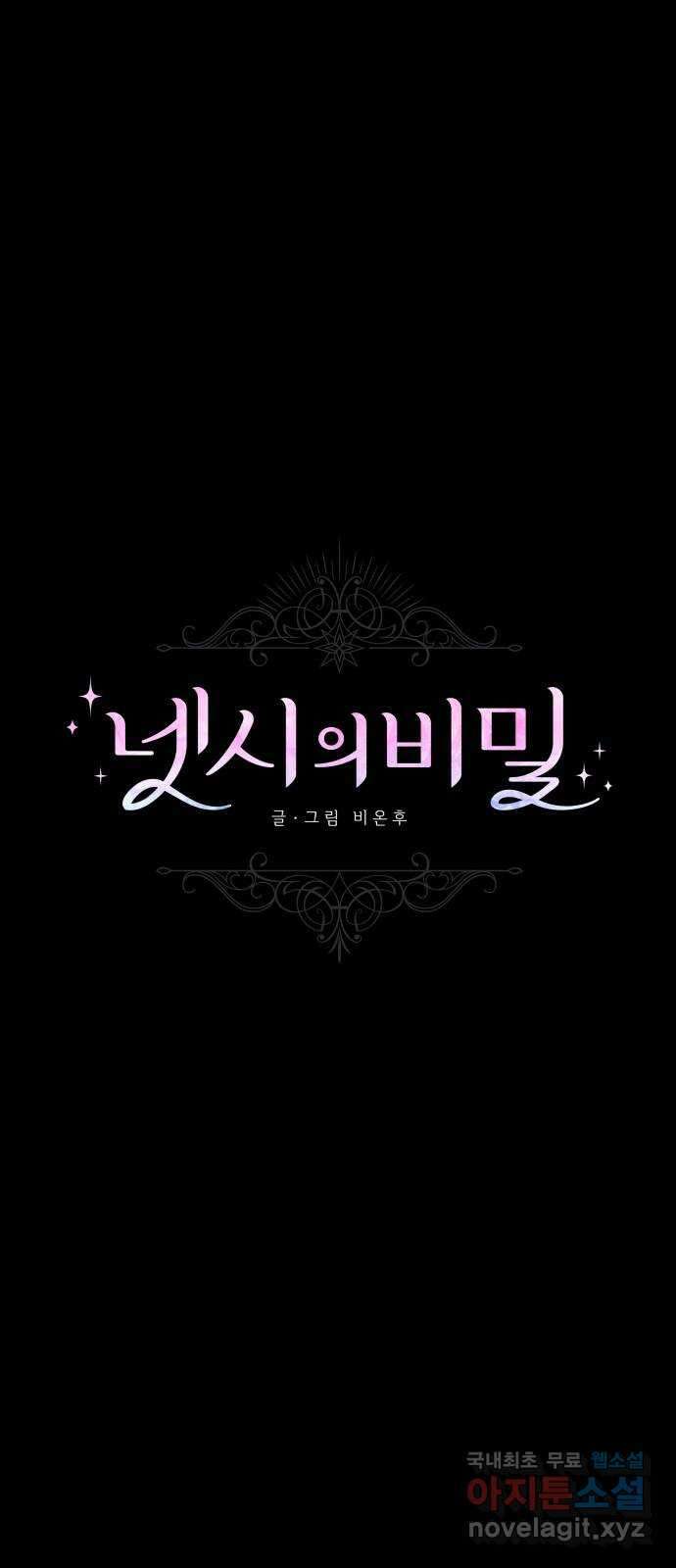 넷시의 비밀 26화 11