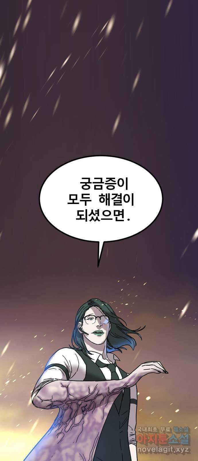 멸종위기종인간 52화[닉스vs아르테미스2] 3