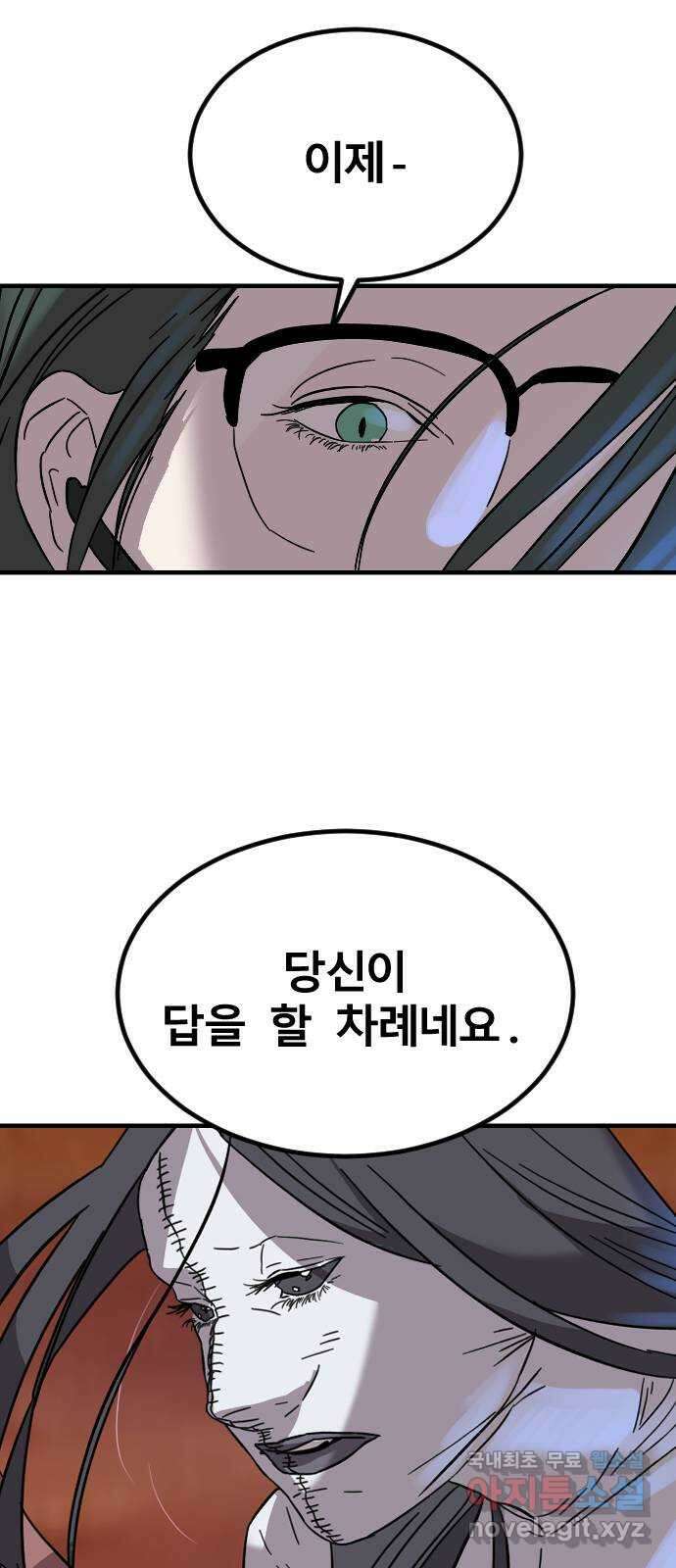 멸종위기종인간 52화[닉스vs아르테미스2] 5