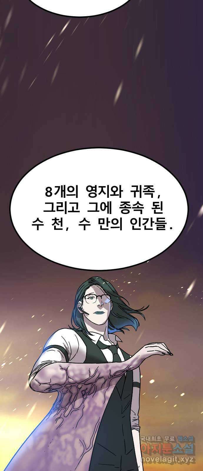 멸종위기종인간 52화[닉스vs아르테미스2] 11
