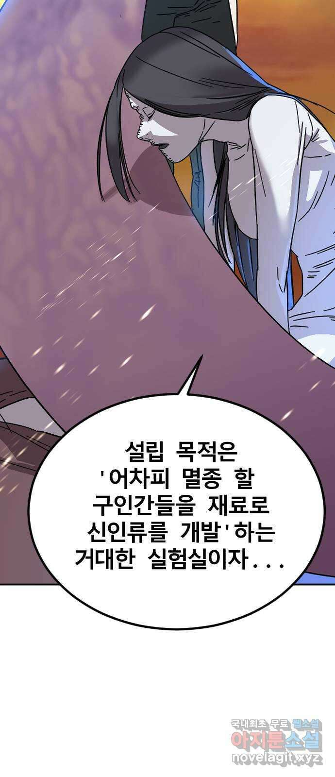 멸종위기종인간 52화[닉스vs아르테미스2] 12