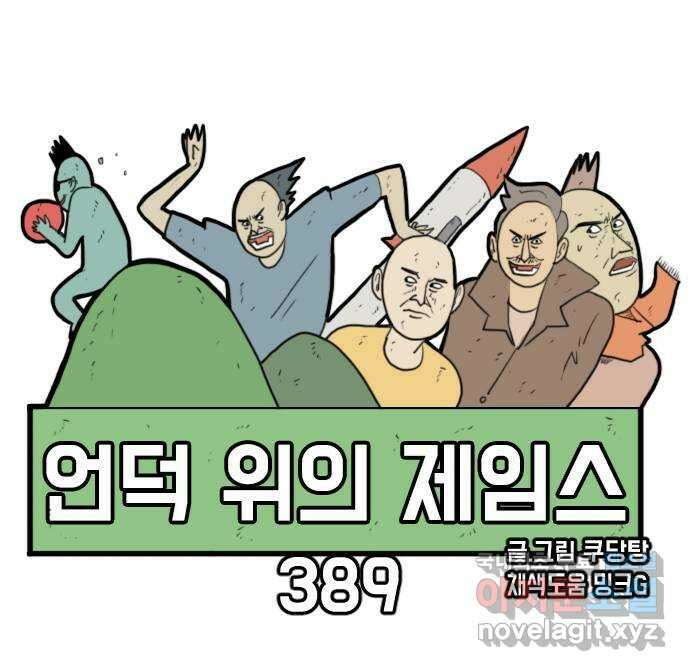 언덕 위의 제임스 389화 신의 은총 (3) 16