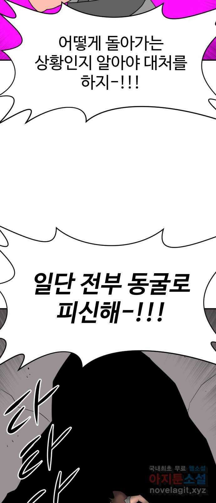 언덕 위의 제임스 389화 신의 은총 (3) 24