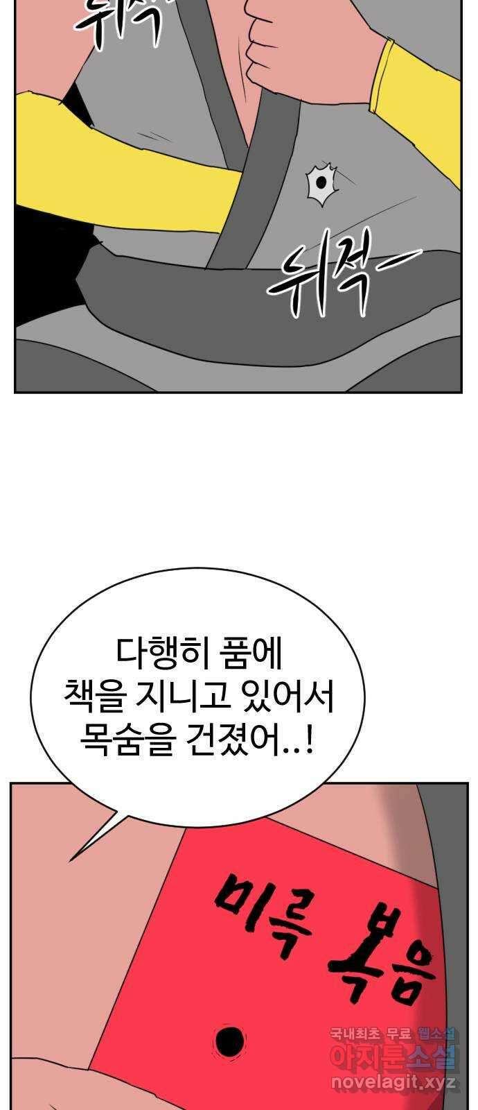 언덕 위의 제임스 389화 신의 은총 (3) 35