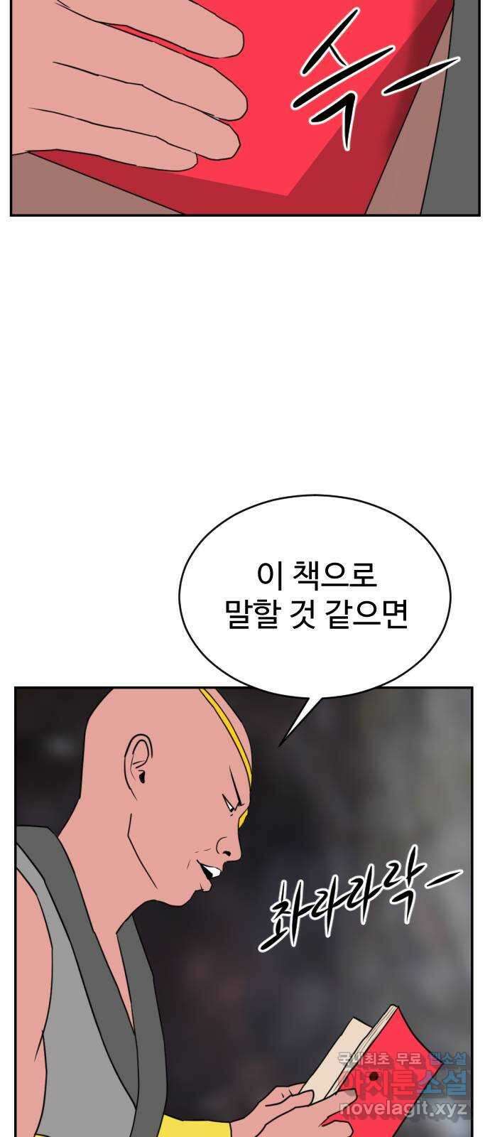 언덕 위의 제임스 389화 신의 은총 (3) 36