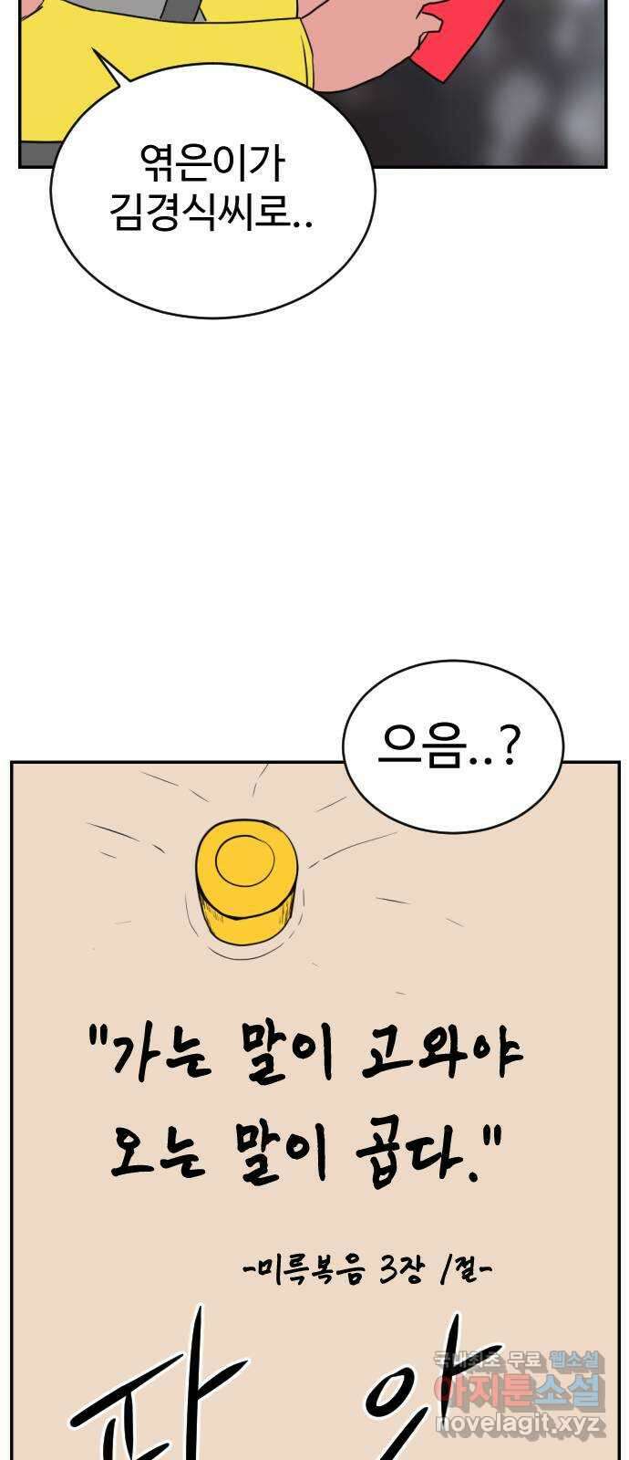 언덕 위의 제임스 389화 신의 은총 (3) 37