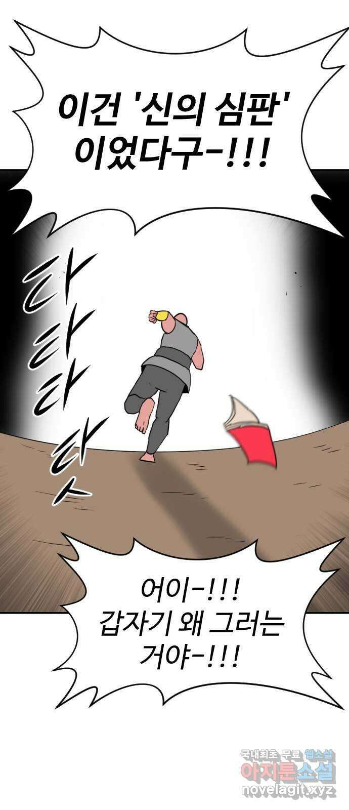 언덕 위의 제임스 389화 신의 은총 (3) 39