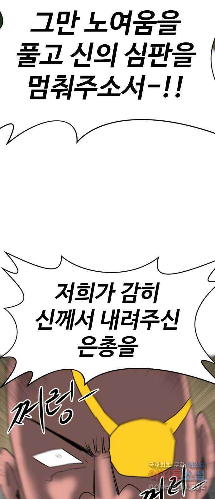 언덕 위의 제임스 389화 신의 은총 (3) 44