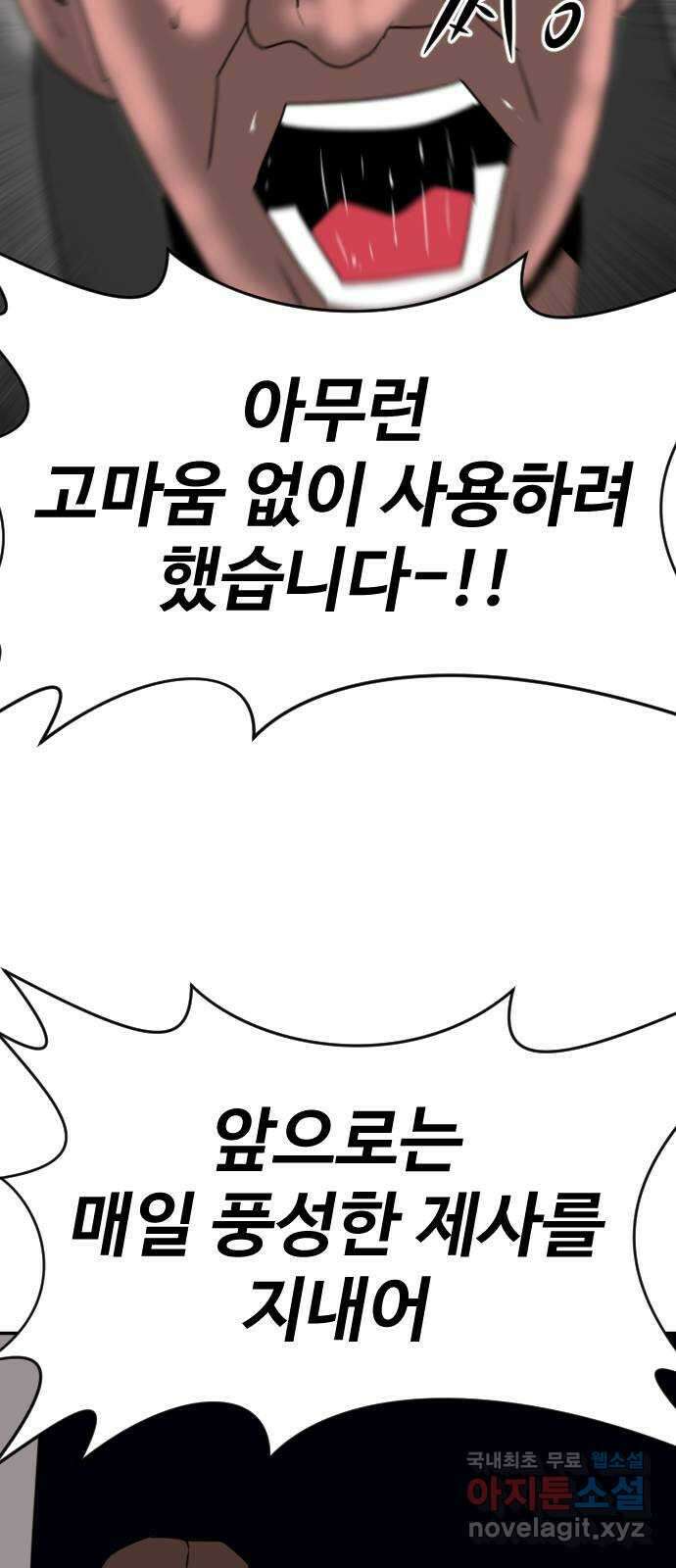 언덕 위의 제임스 389화 신의 은총 (3) 45