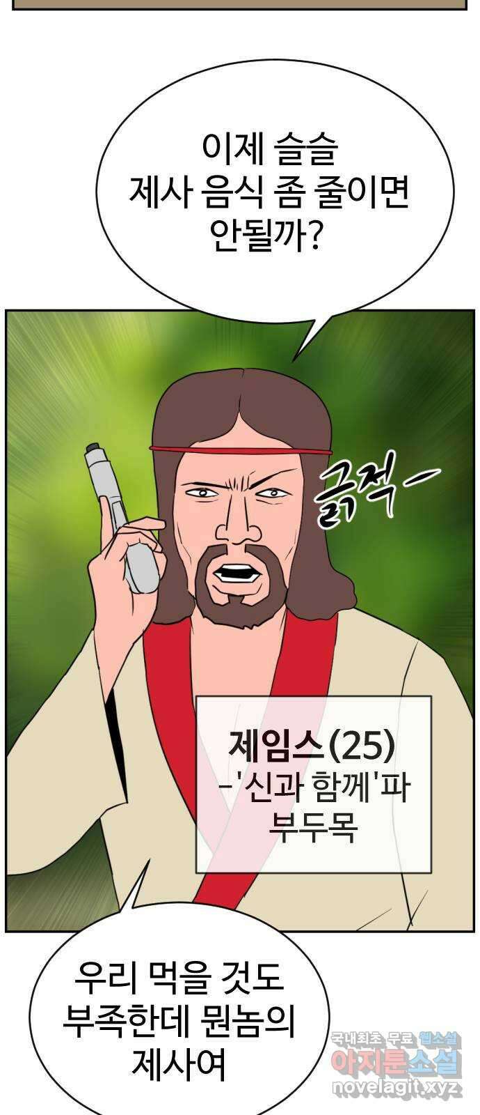 언덕 위의 제임스 389화 신의 은총 (3) 60