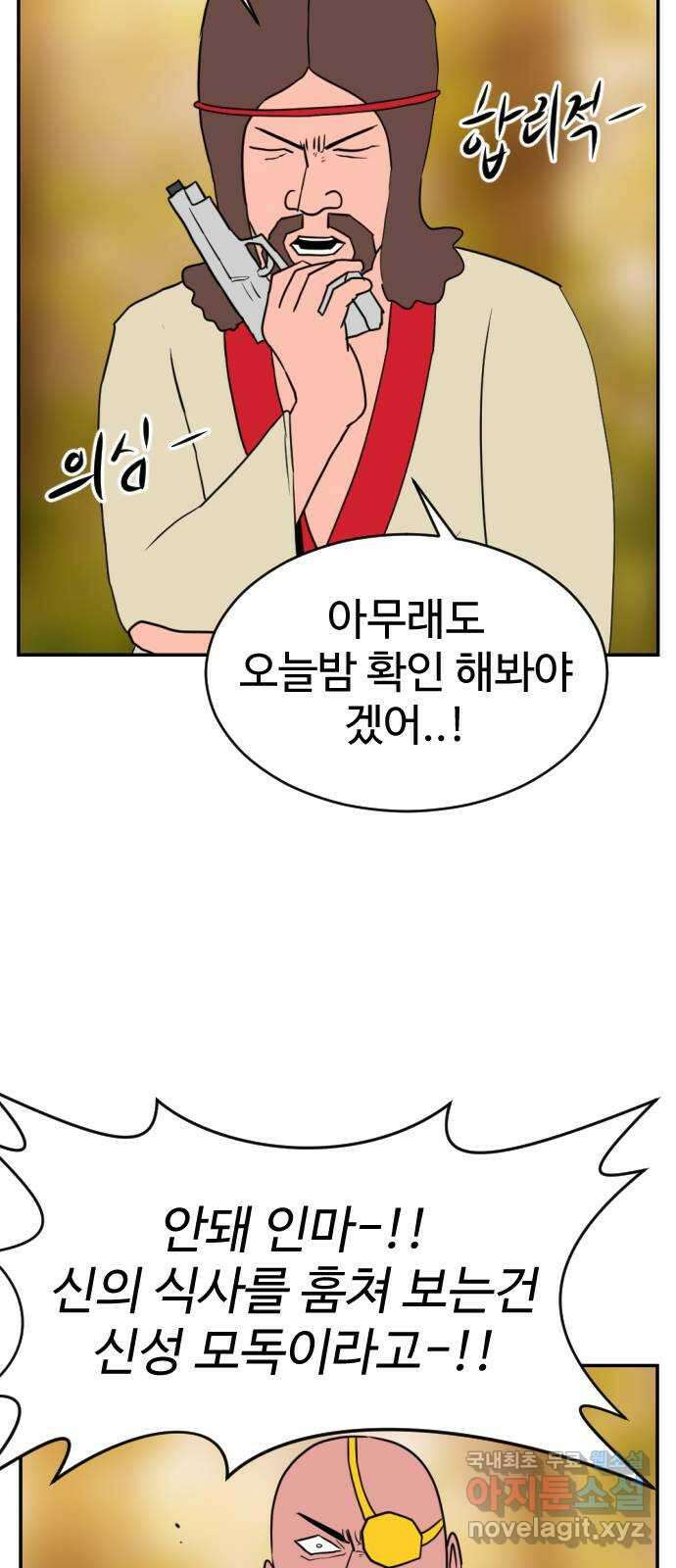 언덕 위의 제임스 389화 신의 은총 (3) 69