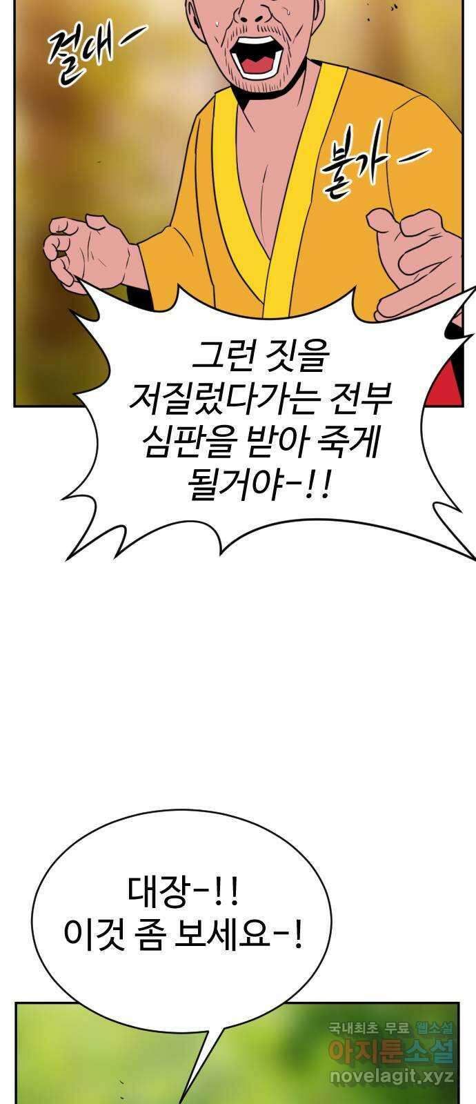 언덕 위의 제임스 389화 신의 은총 (3) 70