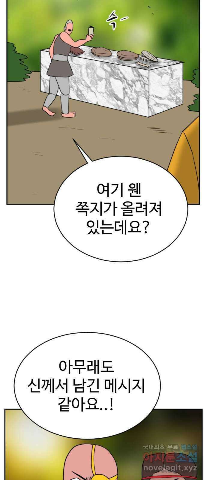 언덕 위의 제임스 389화 신의 은총 (3) 71