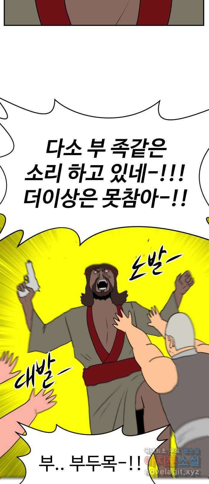언덕 위의 제임스 389화 신의 은총 (3) 74
