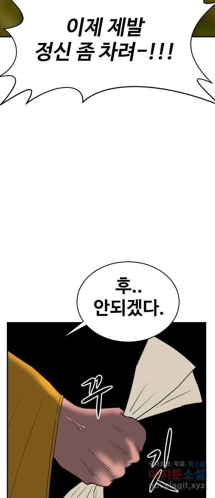 언덕 위의 제임스 389화 신의 은총 (3) 77