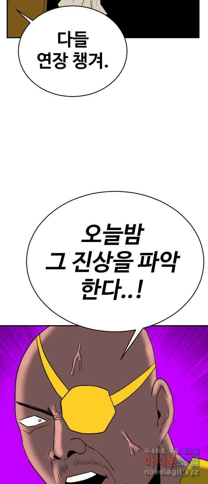 언덕 위의 제임스 389화 신의 은총 (3) 78