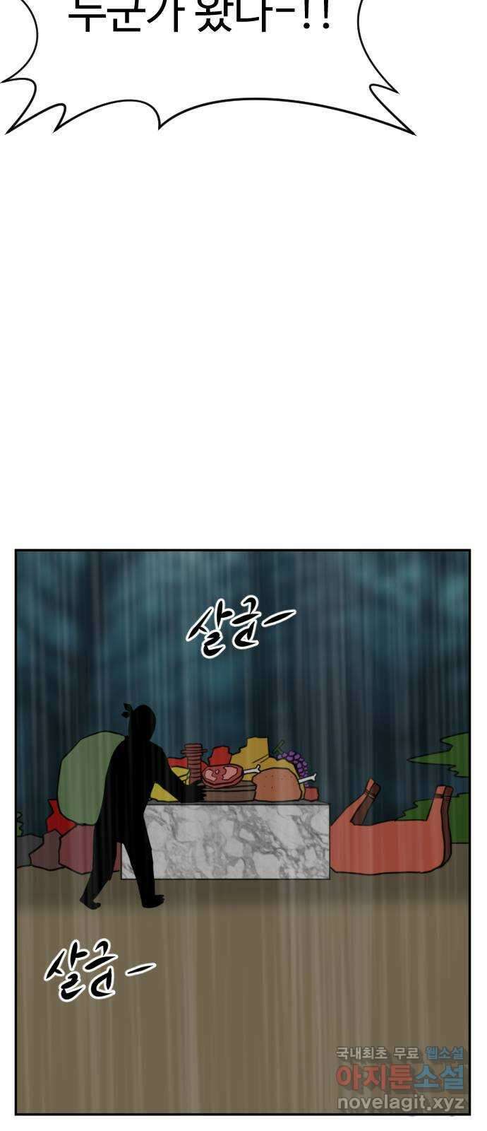 언덕 위의 제임스 389화 신의 은총 (3) 87