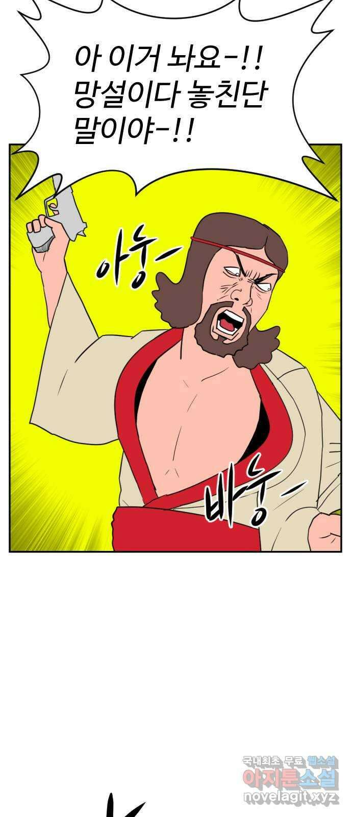 언덕 위의 제임스 389화 신의 은총 (3) 91