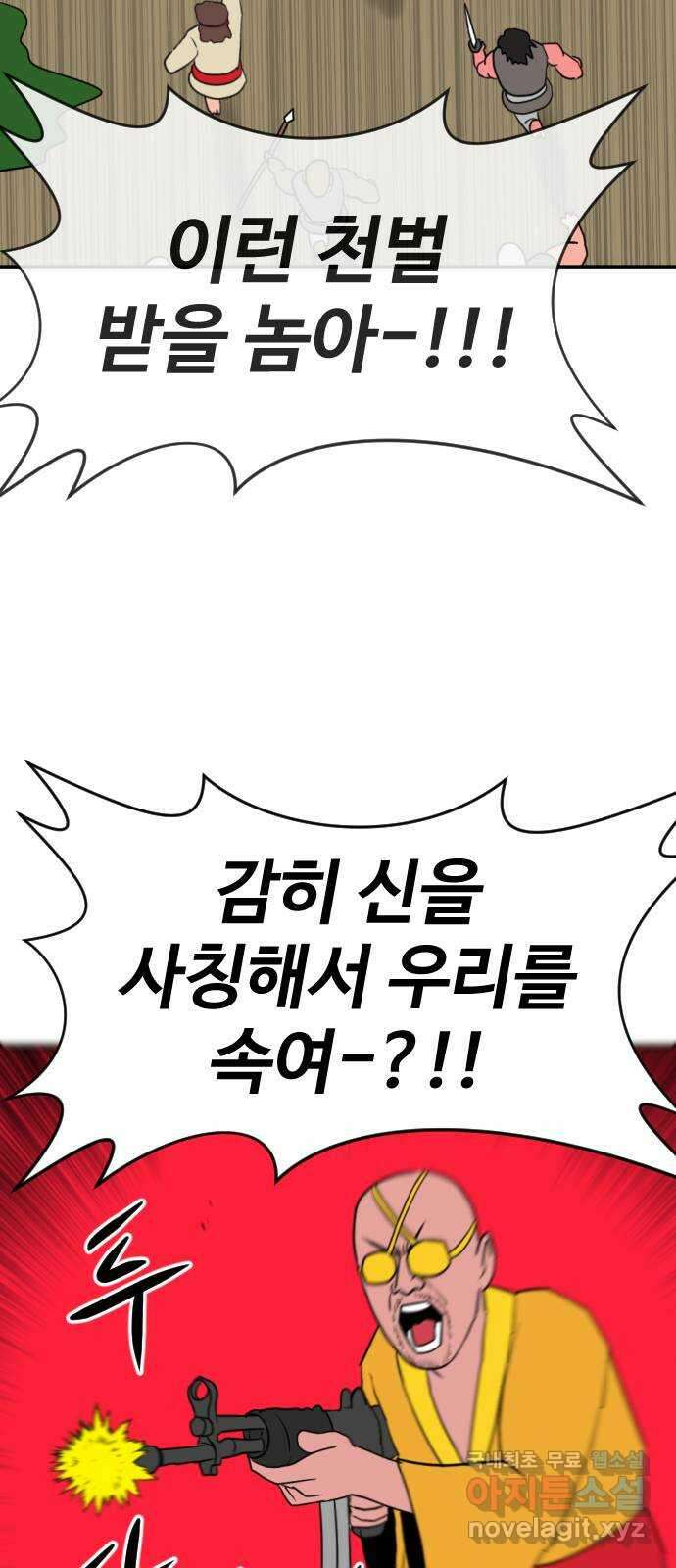 언덕 위의 제임스 389화 신의 은총 (3) 95