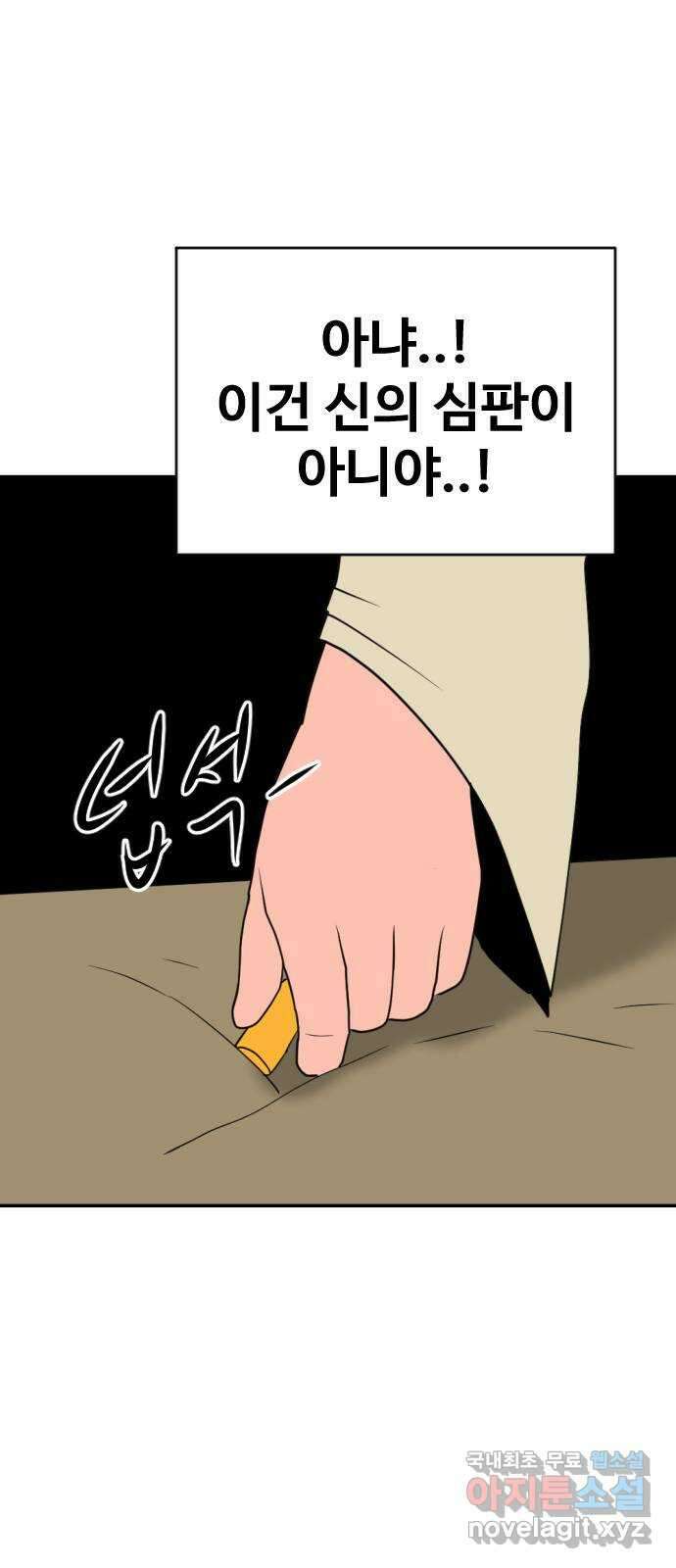 언덕 위의 제임스 389화 신의 은총 (3) 106