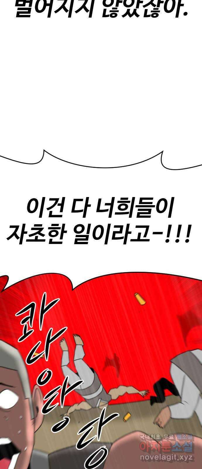 언덕 위의 제임스 389화 신의 은총 (3) 110