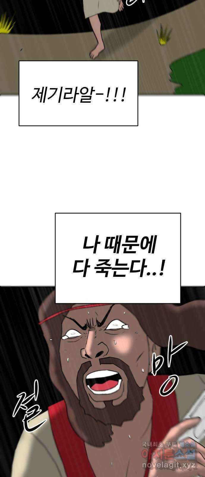 언덕 위의 제임스 389화 신의 은총 (3) 112