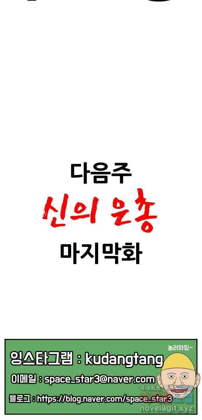 언덕 위의 제임스 389화 신의 은총 (3) 121