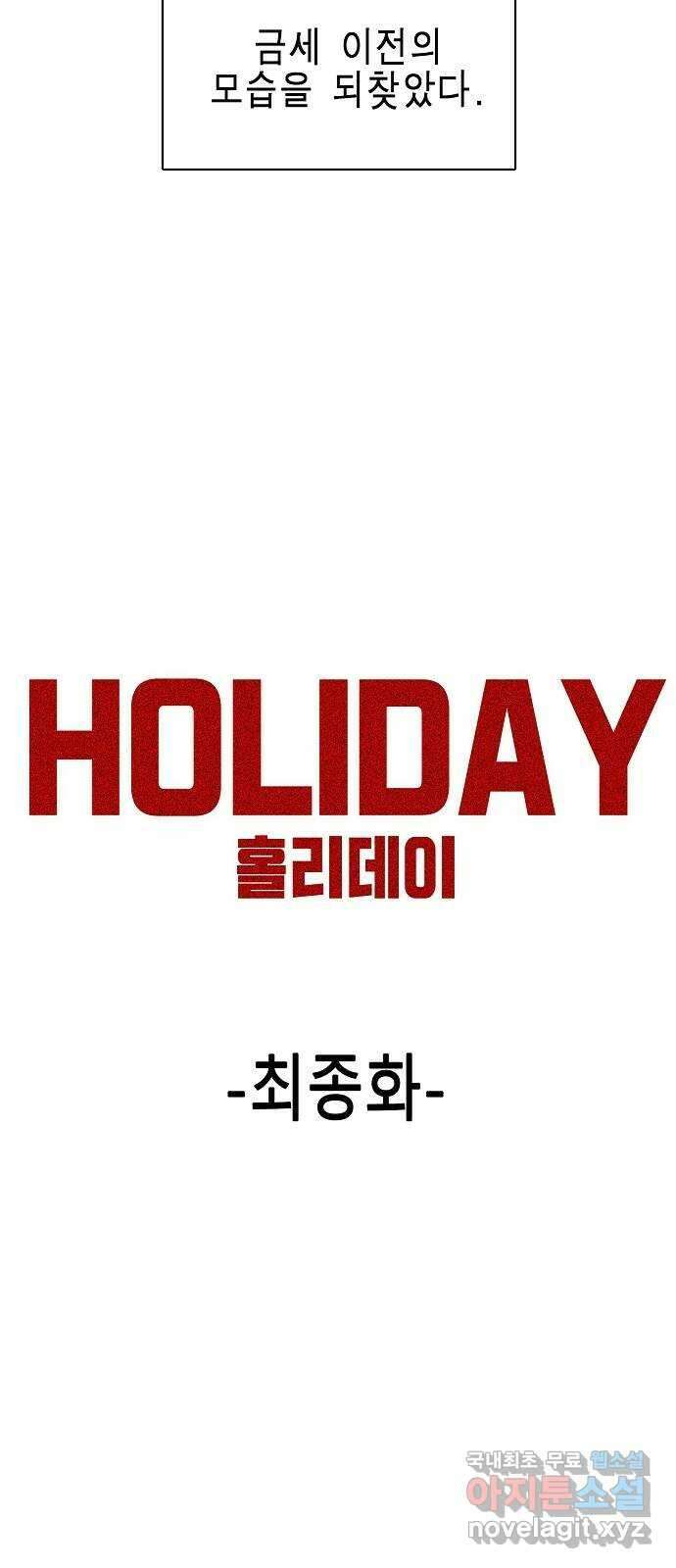 홀리데이 최종화 6