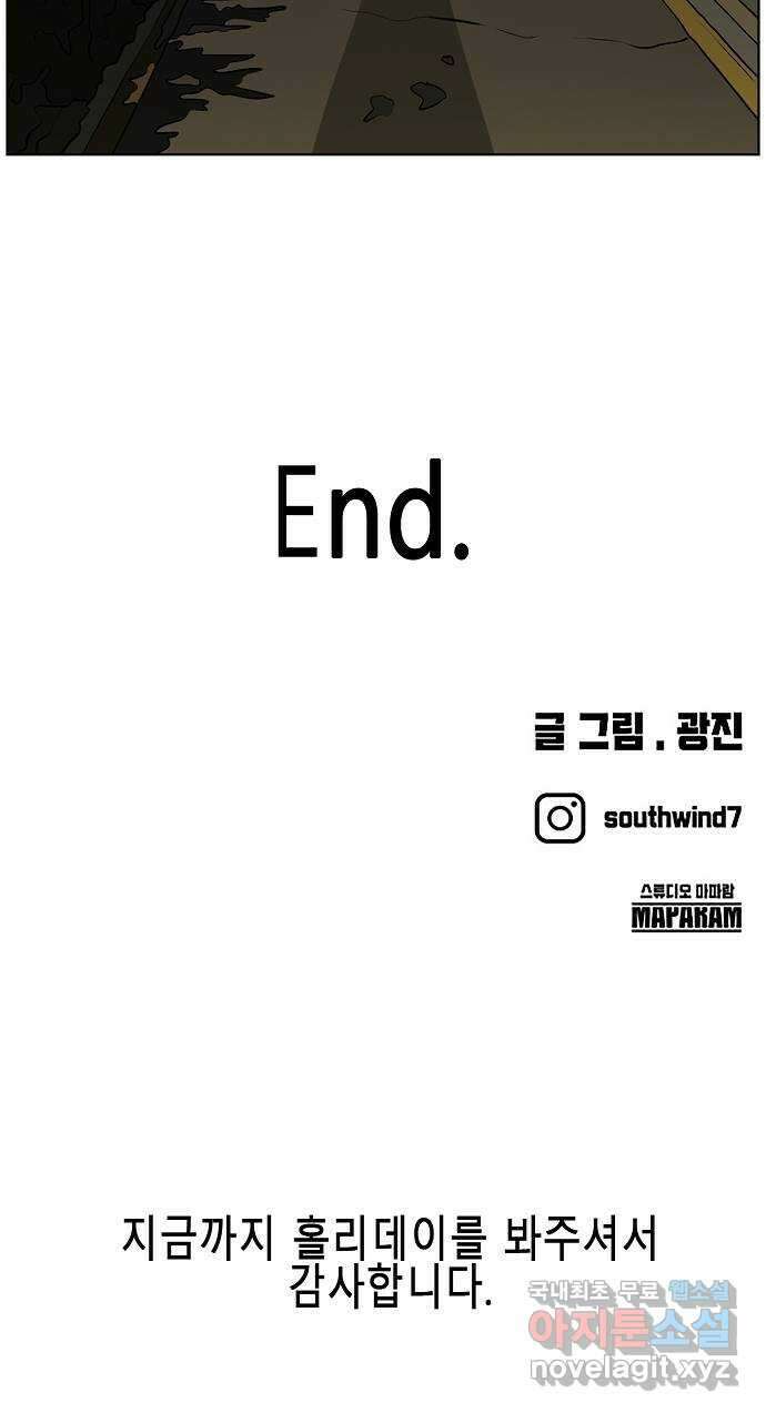 홀리데이 최종화 62