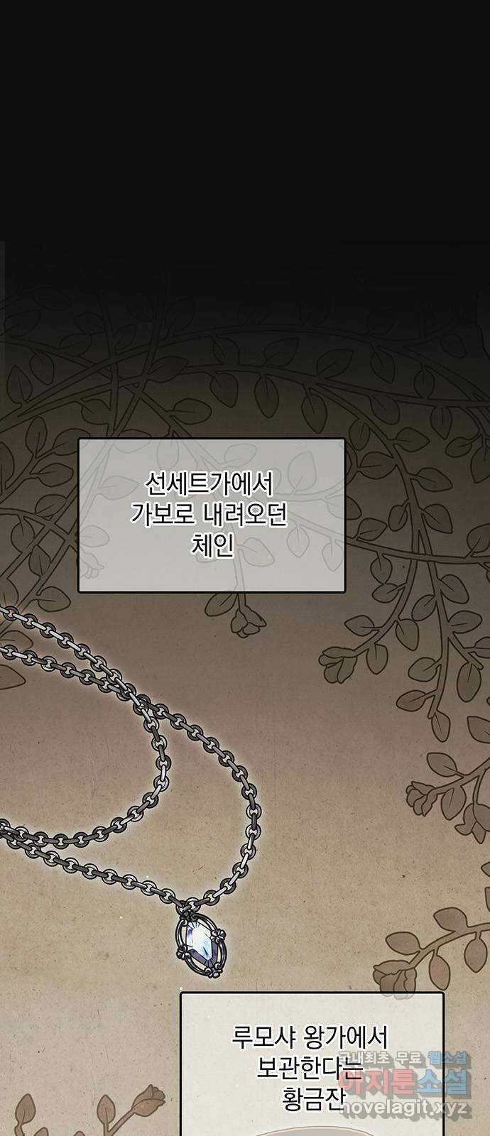 황후를 훔친 이는 누구인가 24화 1