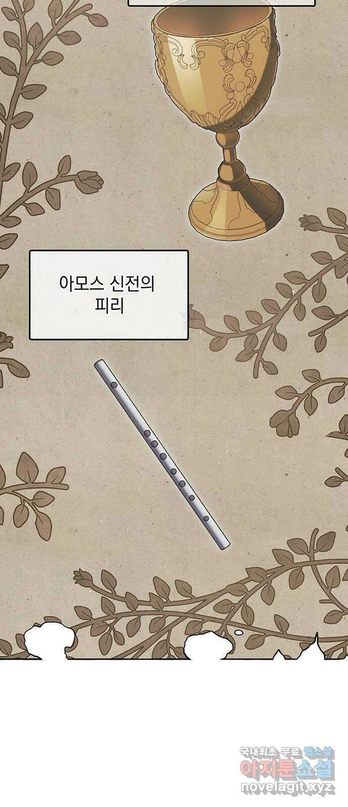 황후를 훔친 이는 누구인가 24화 2