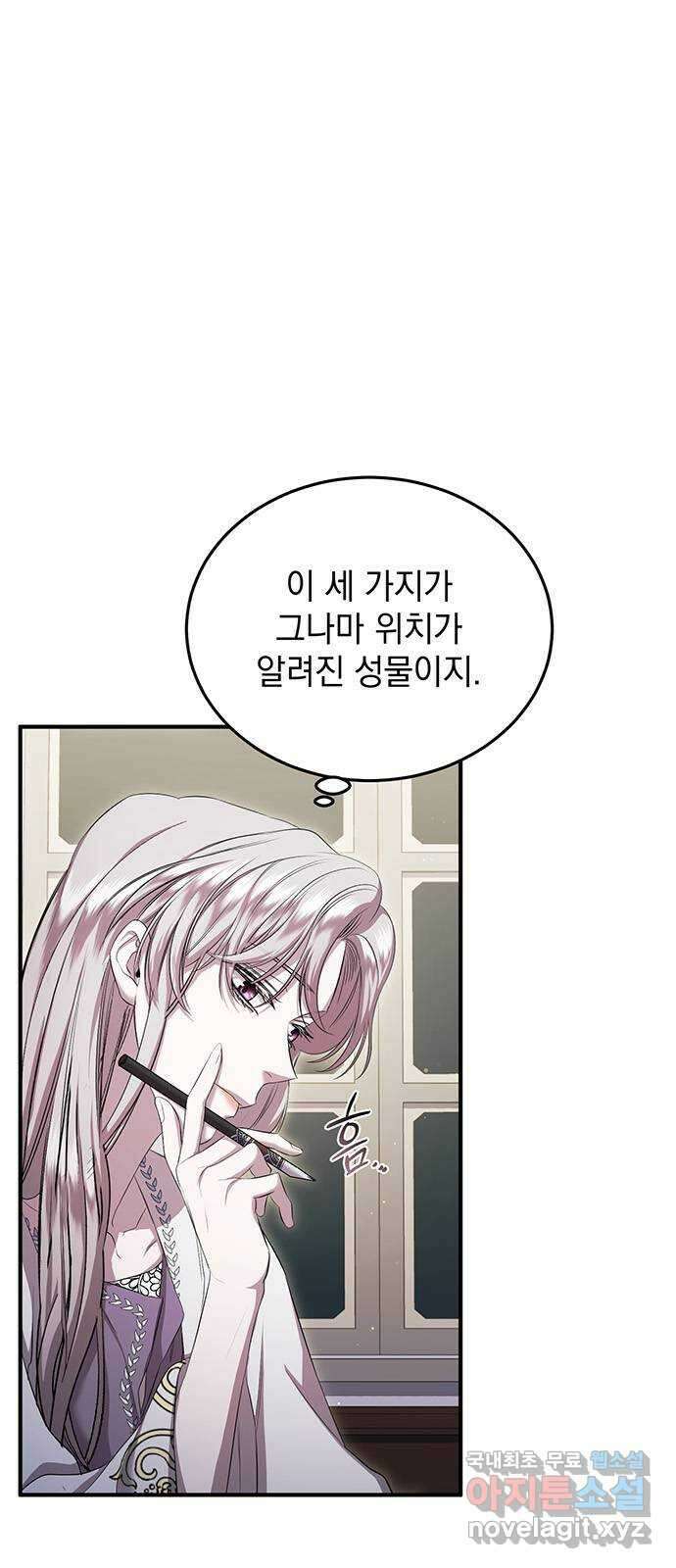 황후를 훔친 이는 누구인가 24화 3