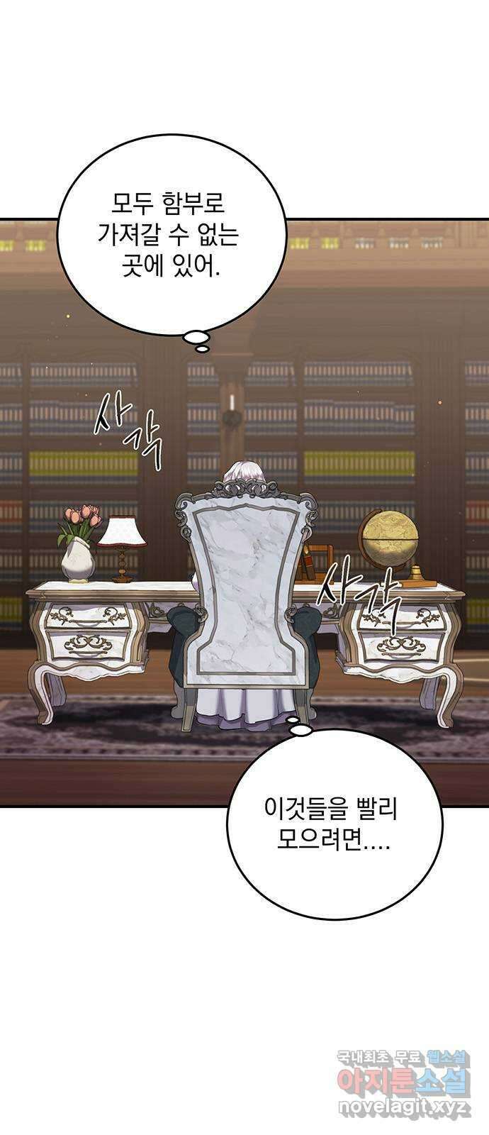 황후를 훔친 이는 누구인가 24화 4