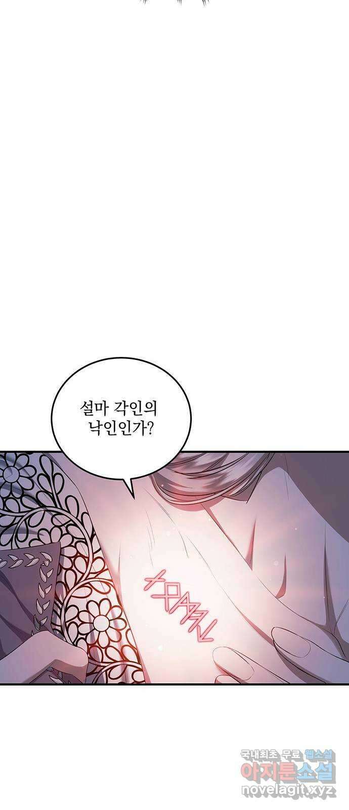 황후를 훔친 이는 누구인가 24화 10