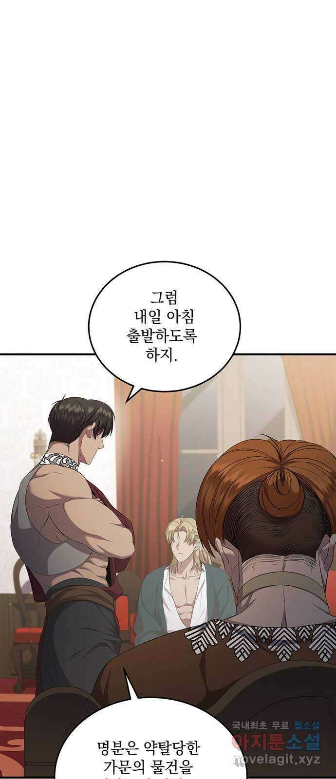 황후를 훔친 이는 누구인가 24화 20