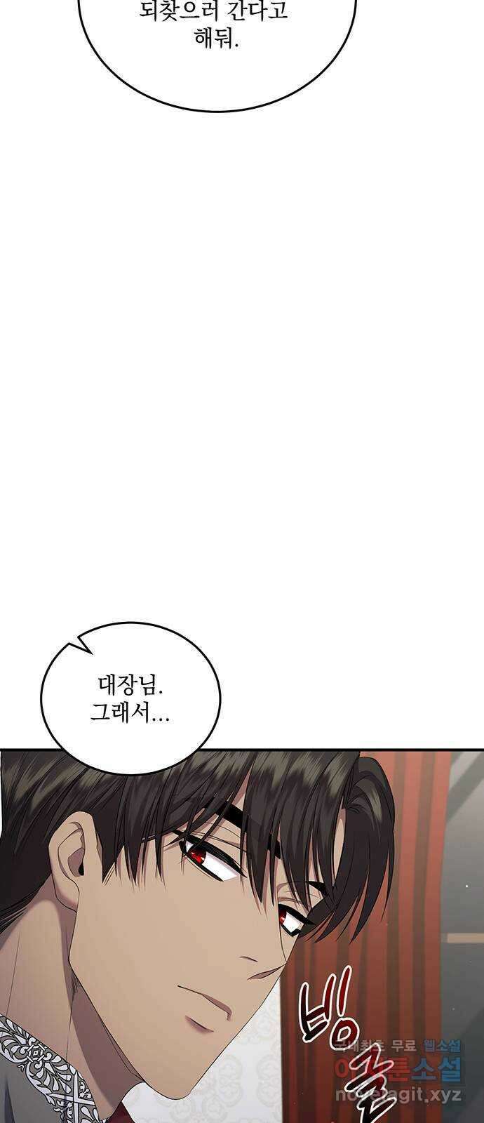황후를 훔친 이는 누구인가 24화 21