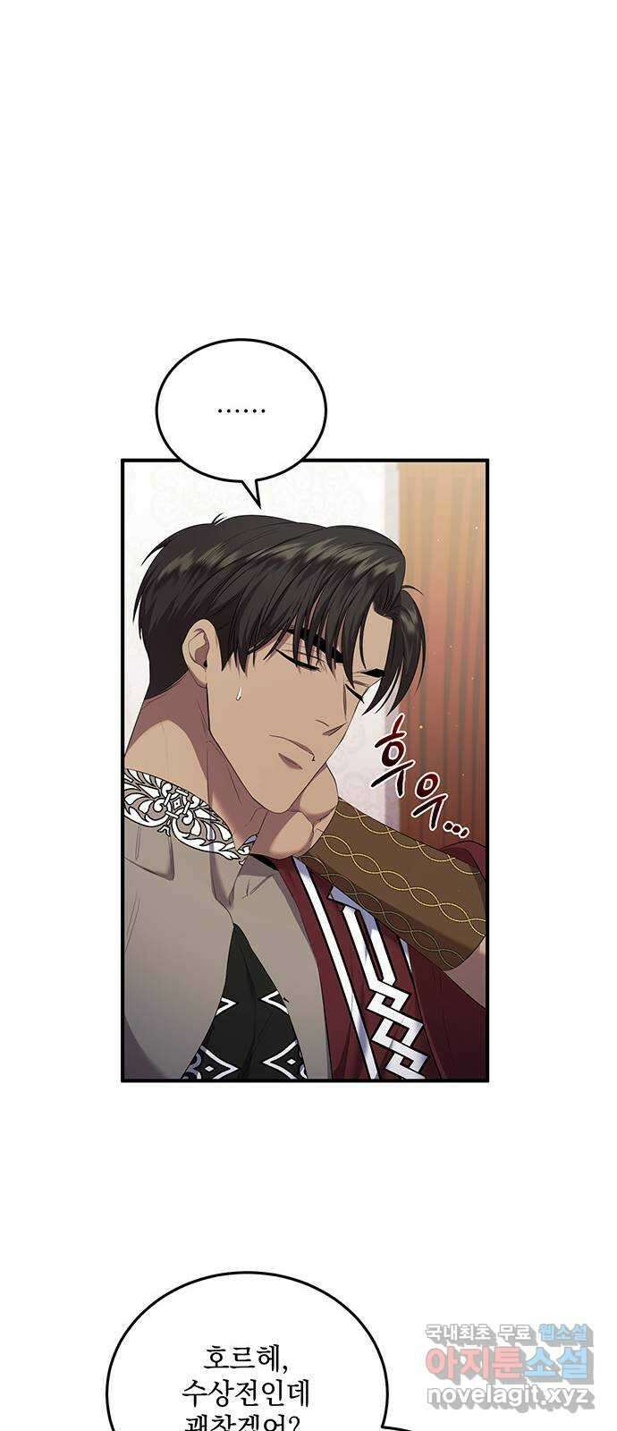 황후를 훔친 이는 누구인가 24화 24