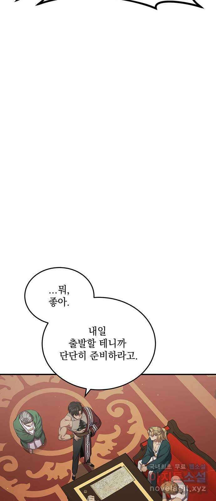 황후를 훔친 이는 누구인가 24화 26